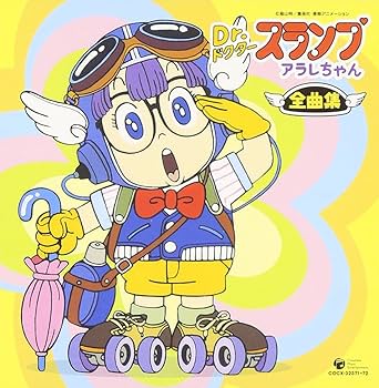 Amazon.co.jp: Dr.スランプアラレちゃん全曲集: ミュージック